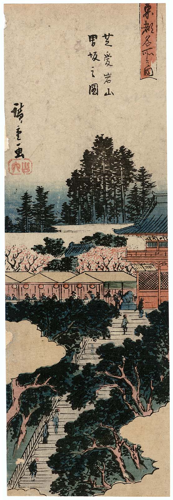 東都名所之図」 「芝愛宕山男坂之図」 | Cultural Japan
